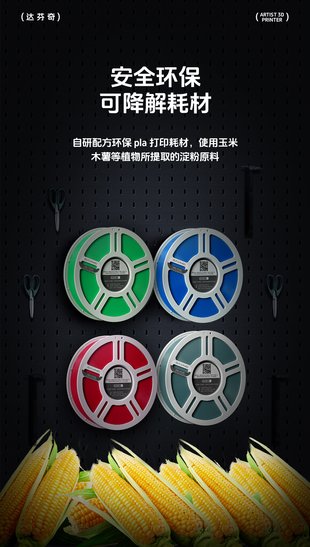 達芬奇3D打印機
